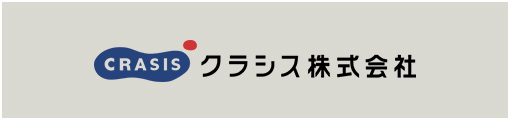 クラシス株式会社