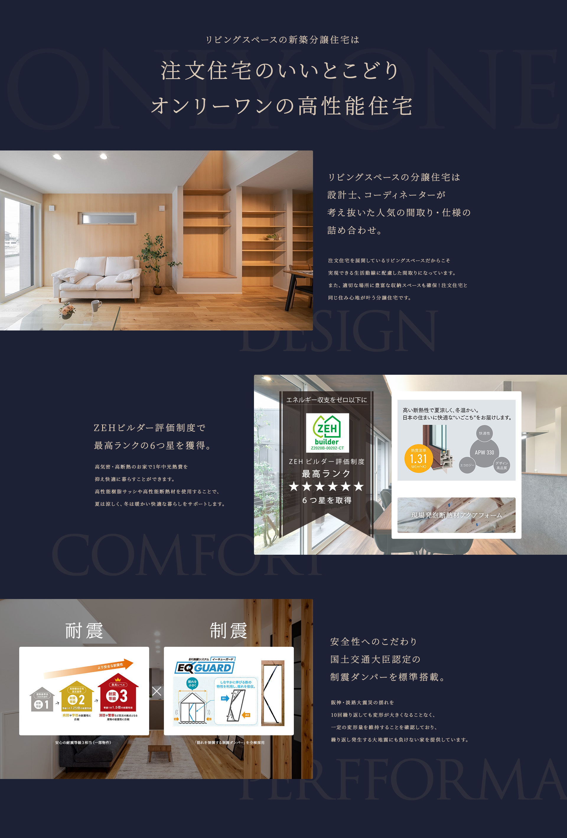 リビングスペースの新築住宅は注文住宅のいいとこどり オンリーワンの高性能住宅
