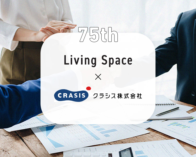 北陸で75年。クラシスグループだから提供できるWin-Winの関係