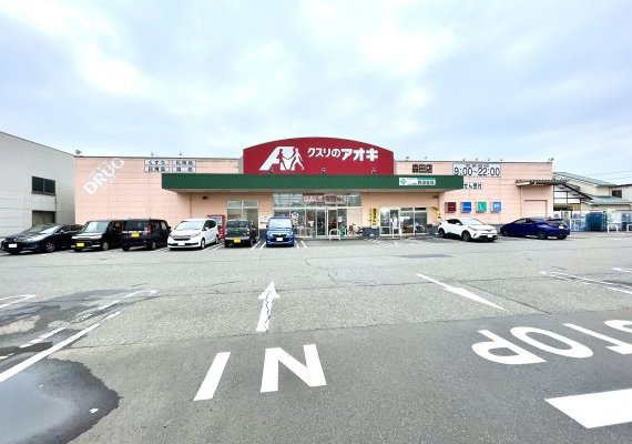 クスリのアオキ森田店