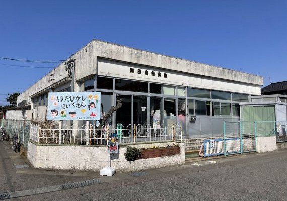 森田東保育園