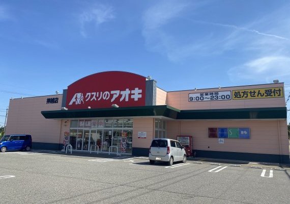 クスリのアオキ 押越店