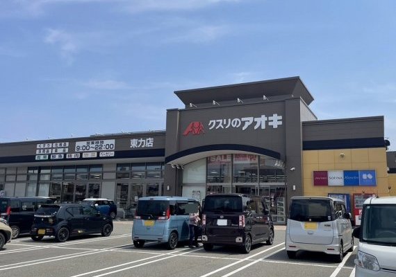 クスリのアオキ東力店