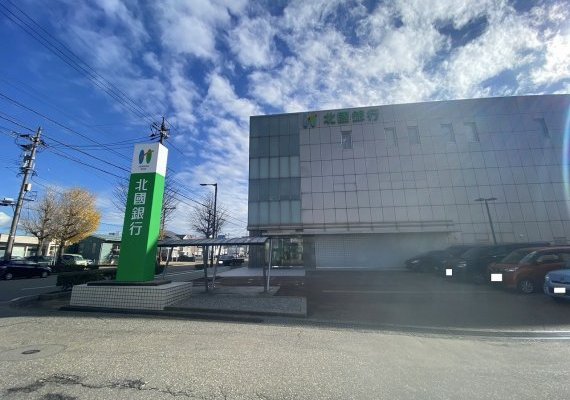 北國銀行　金沢西部支店