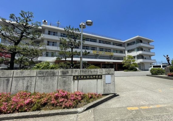 金沢市立北鳴中学校
