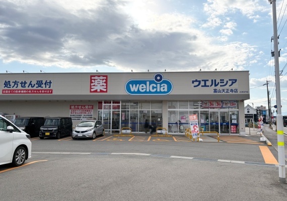 ウエルシア富山天正寺店