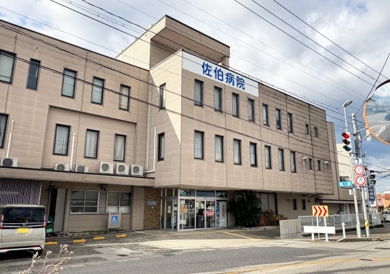 佐伯病院