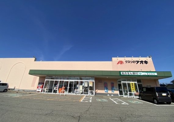 クスリのアオキ　粟崎店