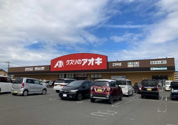 クスリのアオキ江守中店