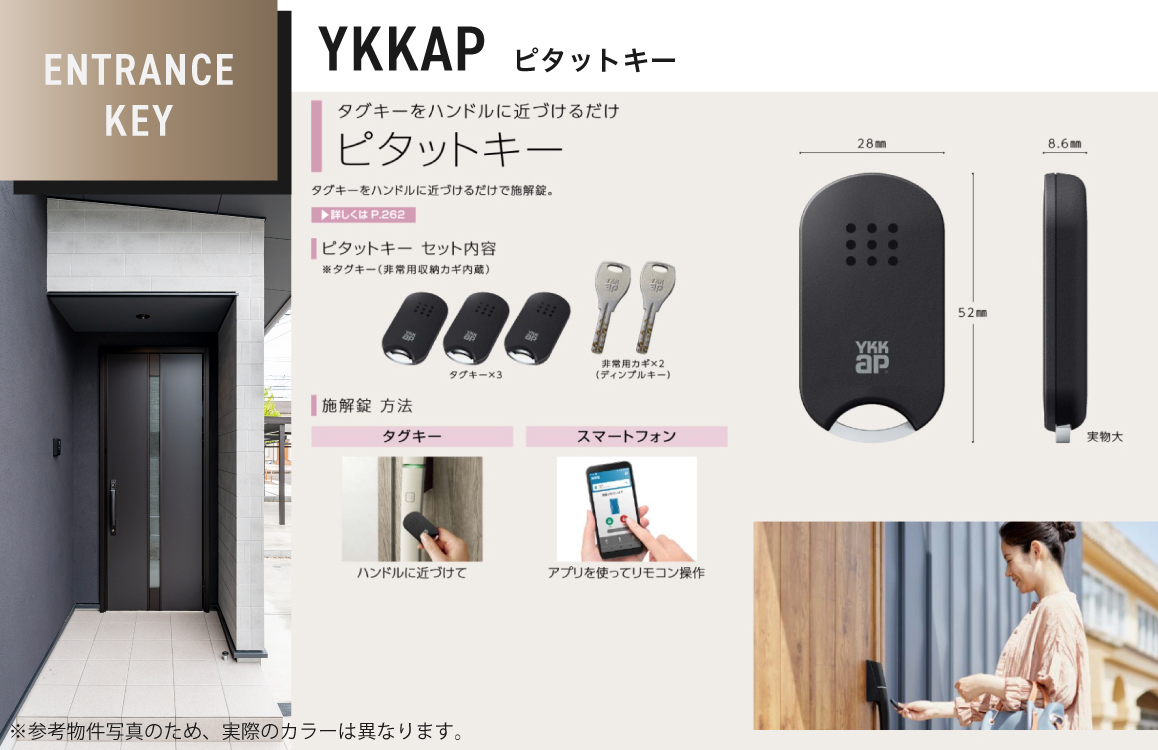 ピタットキー