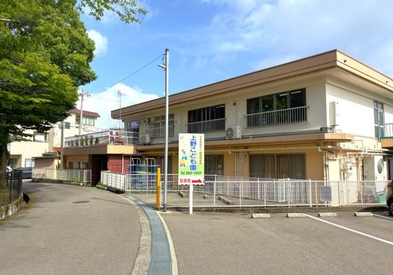 上野こども園