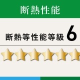 断熱等級性能6