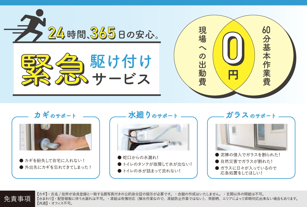 緊急駆けつけサービス