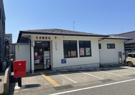 木津郵便局