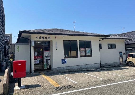 木津郵便局
