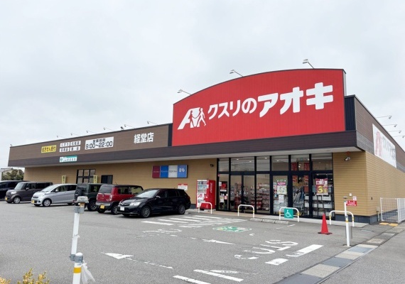 クスリのアオキ経堂店