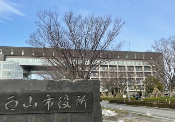 白山市役所