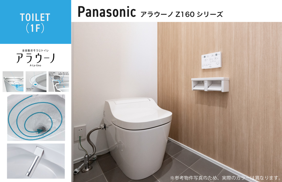 Panasonic　アラウーノ Z160シリーズ（１Fトイレ）