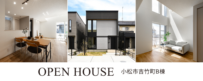小松市吉竹町A・B・C棟完成見学会