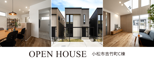 小松市吉竹町A・B・C棟完成見学会