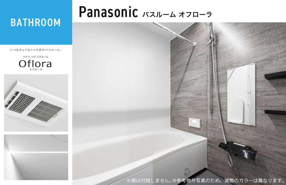 Panasonic　バスルームオフローラ