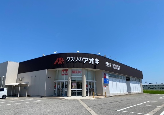 クスリのアオキ本郷北店