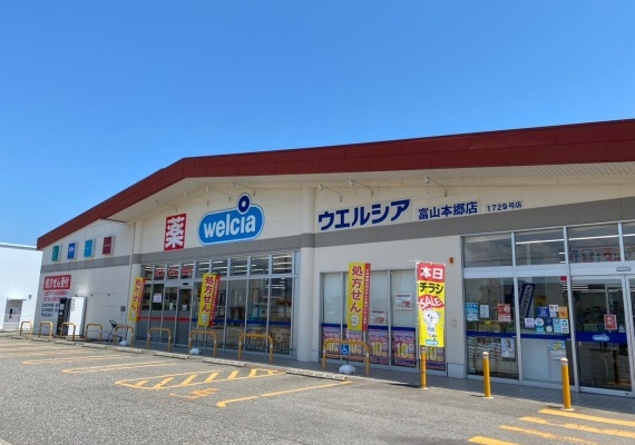 ウエルシア富山本郷店