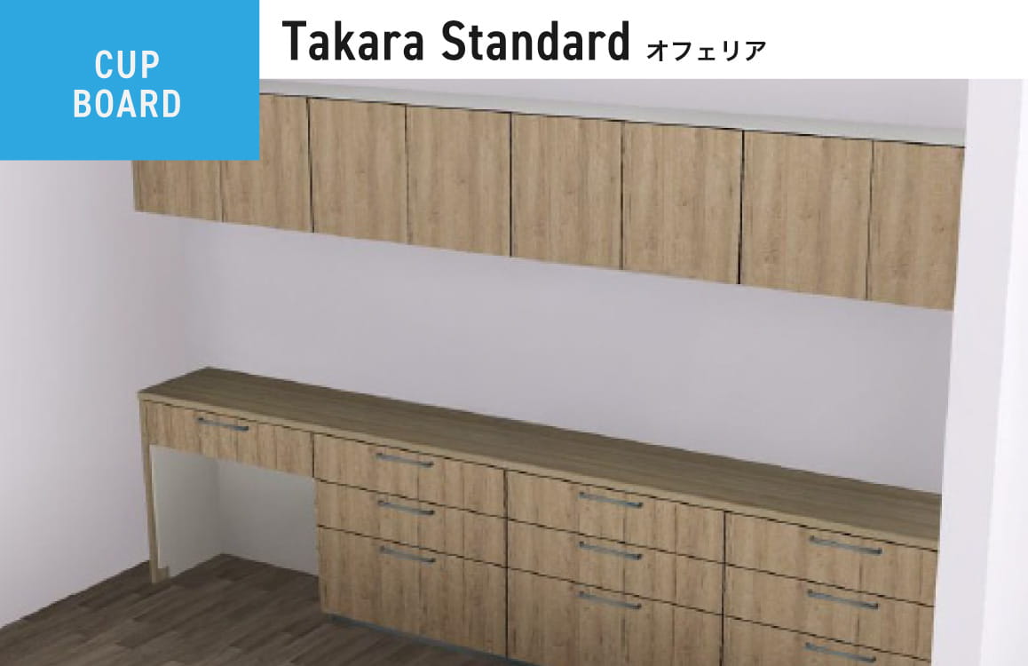 Takara Standard システムキッチン オフェリア カップボード