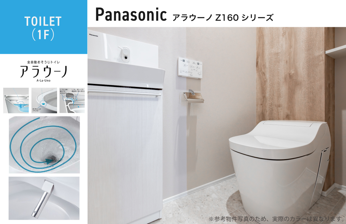 Panasonic アラウーノ Z160シリーズ（※画像は建築実例です）