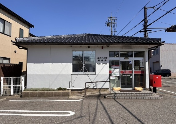 金沢八日市郵便局