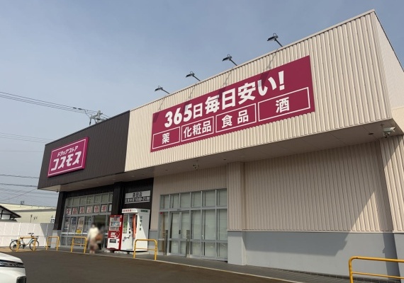 ドラッグストアコスモス森田店
