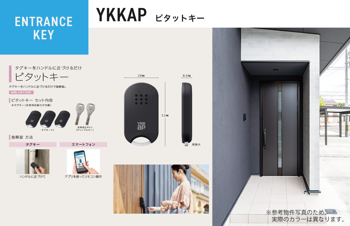ピタットキー