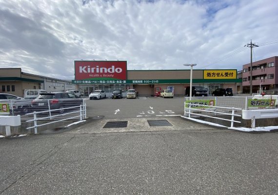 キリン堂押野店