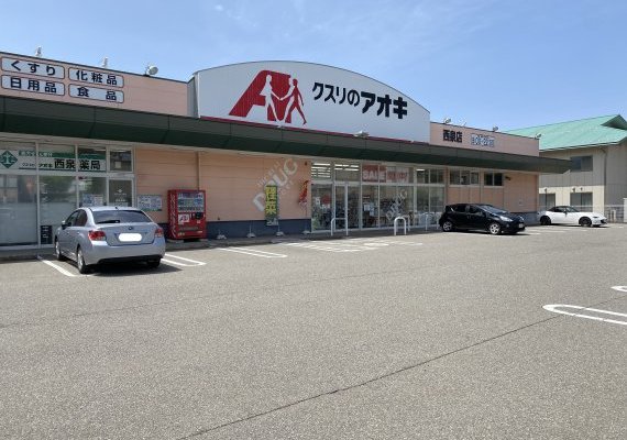 クスリのアオキ　西泉店