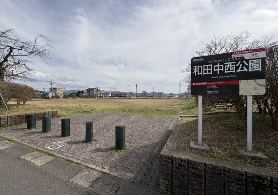 和田中西公園
