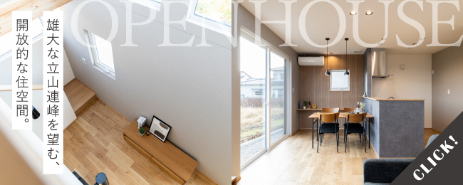 新庄町A棟分譲住宅見学会