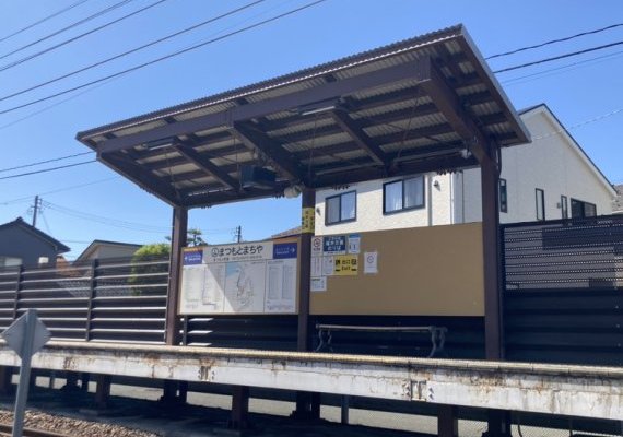 えちぜん鉄道三国芦原線　まつもと町屋駅