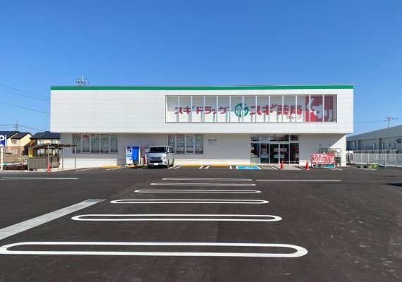 スギ薬局相木店