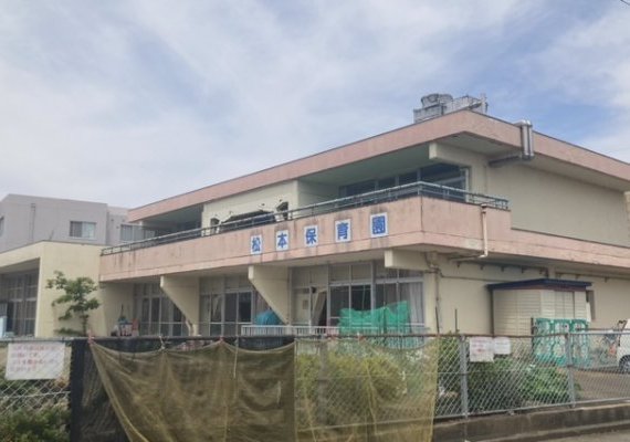 福井市立松本保育園