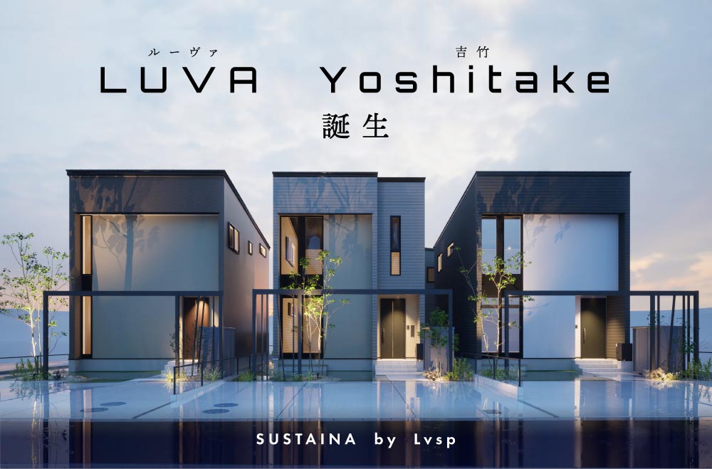 LUVA Yoshitake 誕生
