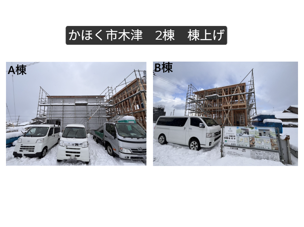 【かほく市木津A・B棟】工事進捗状況