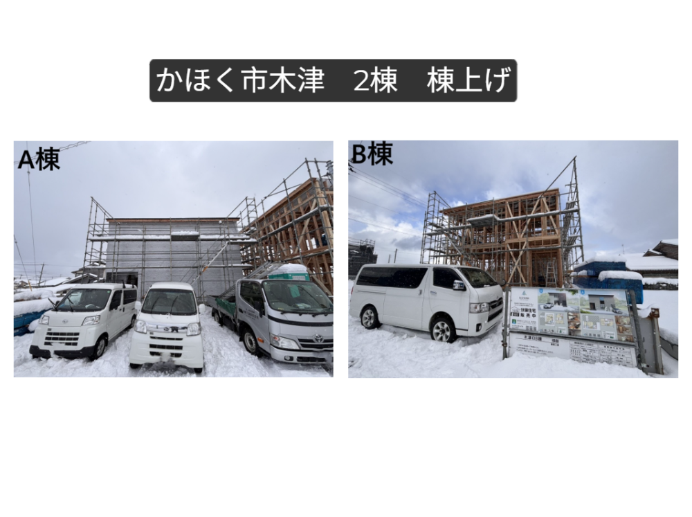 【かほく市木津A・B棟】工事進捗状況