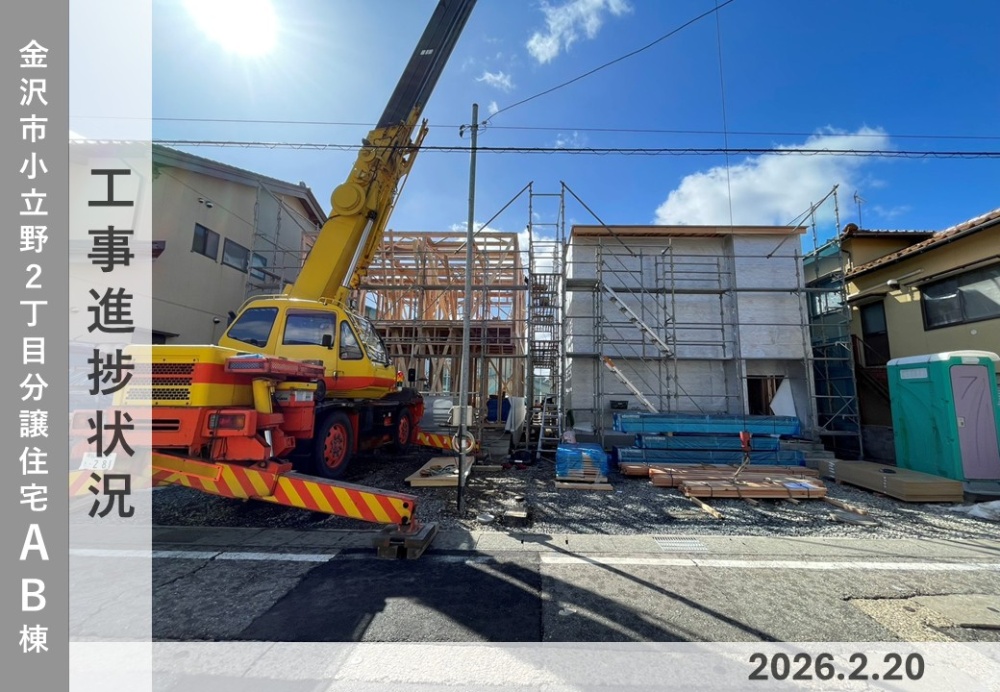 【金沢市小立野2丁目AB棟】工事進捗状況