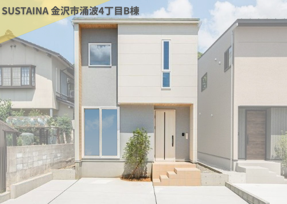 金沢市涌波で叶える、ゆとりある暮らし。将来への安心感と利便性をその手に。