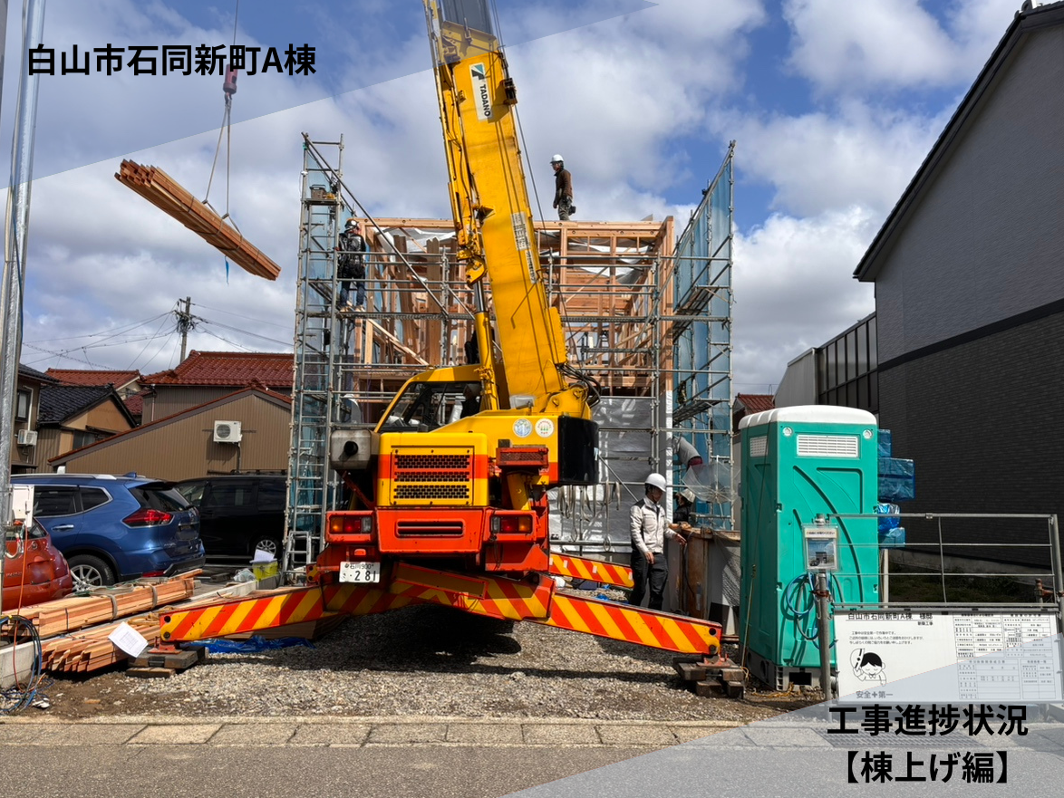 【白山市石同新町A棟】工事進捗状況