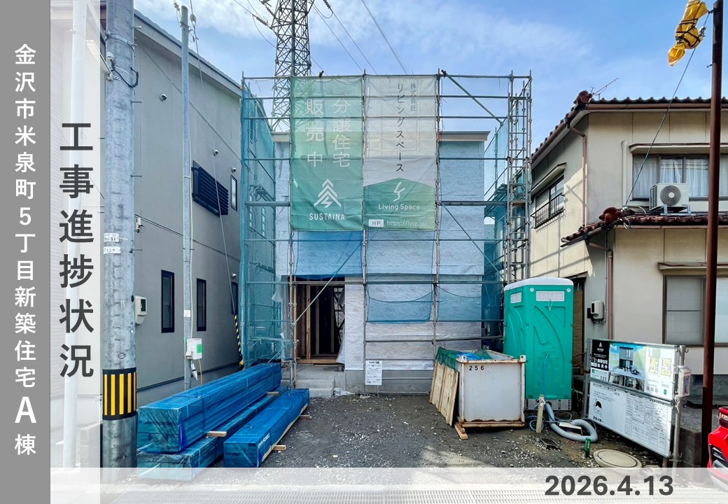 【金沢市米泉5丁目A棟】工事進捗状況