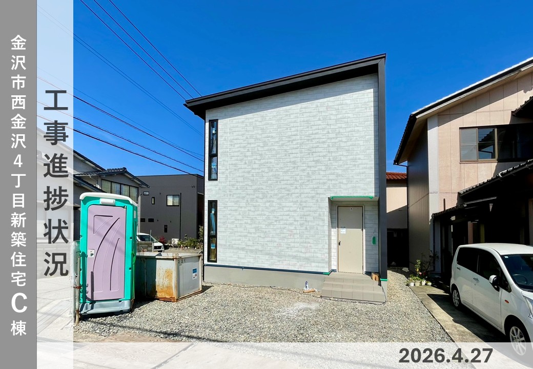 【金沢市西金沢4丁目C棟】工事進捗状況　※ご成約済み