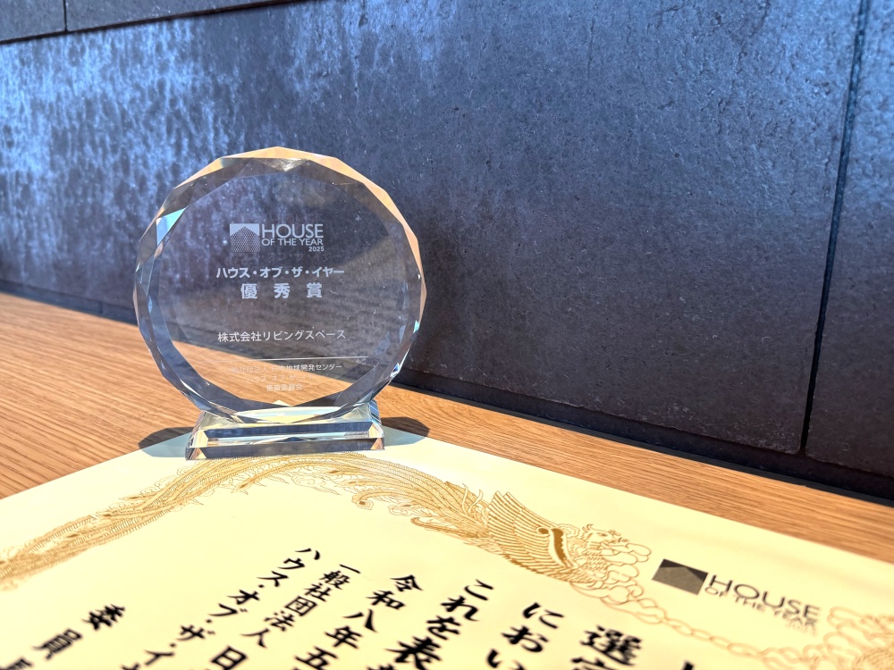 【受賞】「ハウス・オブ・ザ・イヤー」のトロフィが届きました！
