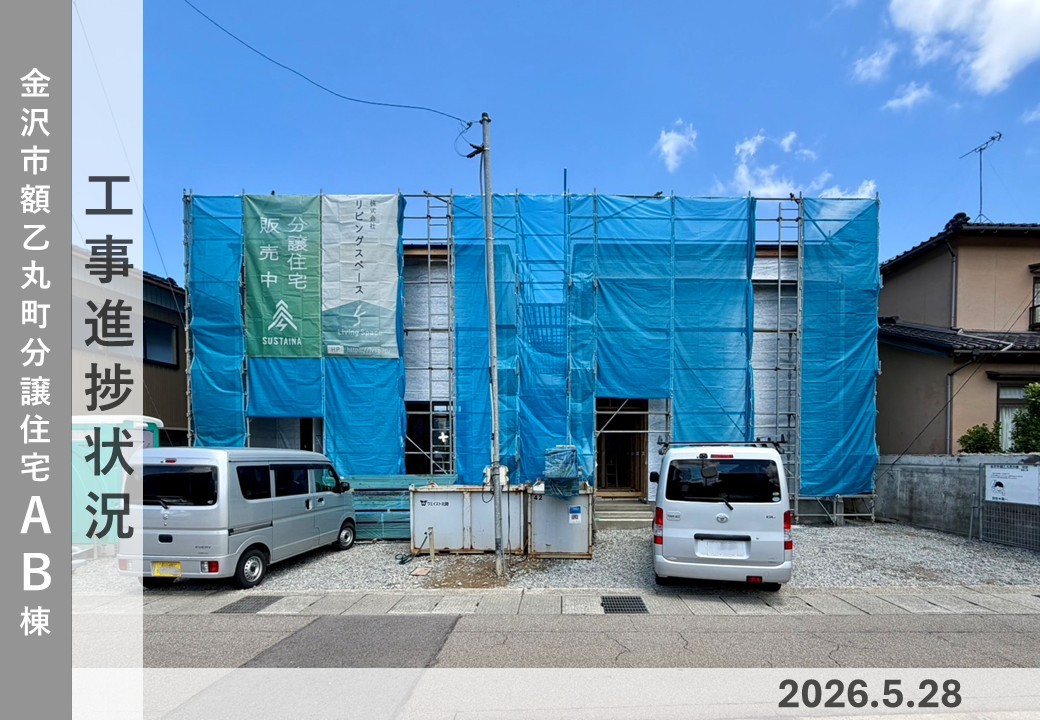【金沢市額乙丸町AB棟】工事進捗状況