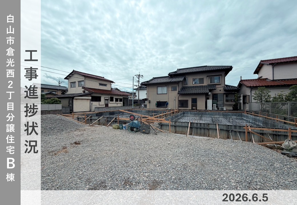 【白山市倉光西2丁目B棟】工事進捗状況